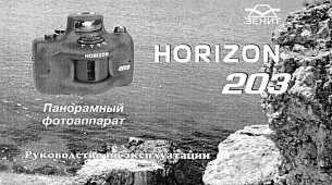 Horizon-203 (S3) User guide cover
