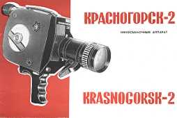 Krasnogorsk-2 User guide cover