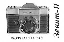 ZENIT-11 User guide cover